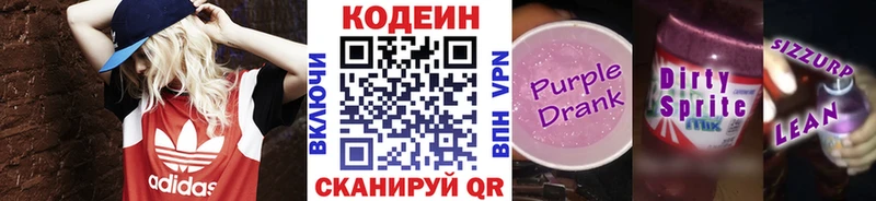 Кодеин Purple Drank  где купить наркоту  даркнет какой сайт  Куртамыш 